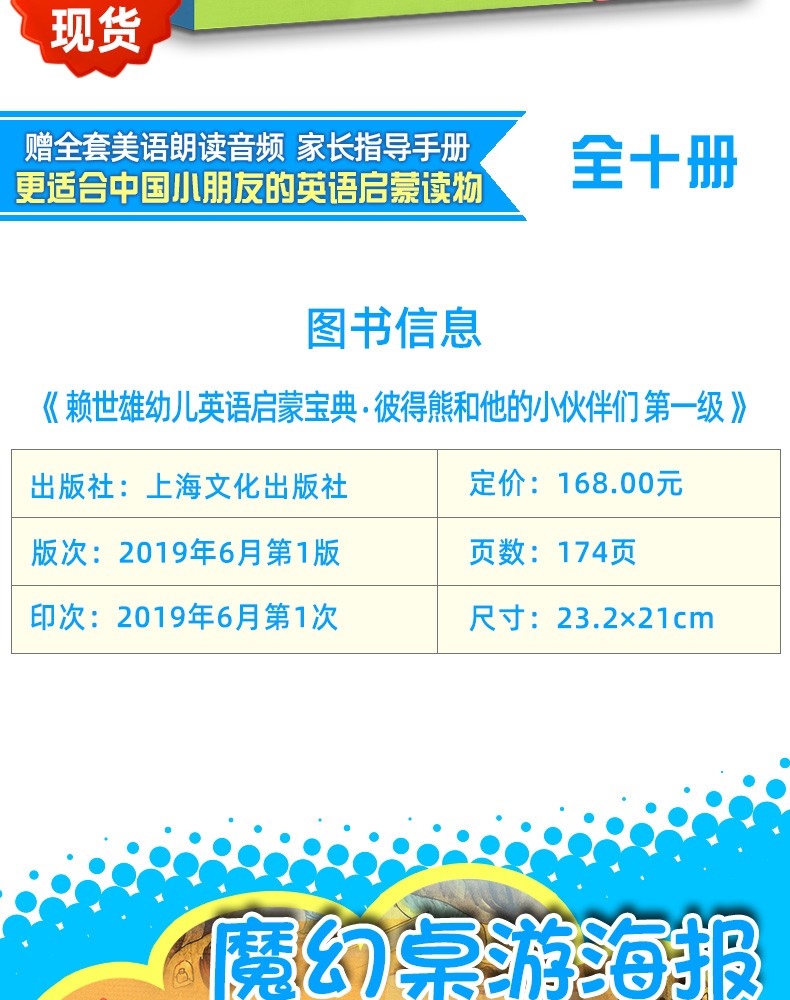 【赠音频点读词卡】赖世雄幼儿英语启蒙宝典·彼得熊和他的小伙伴们（级）（汉英对照）3-5岁