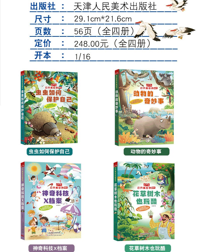 打开看世界翻翻书【套装4册】动物的奇妙事+神奇科技X档案+虫虫如何保护自己+花草树木也玩酷 翻翻书