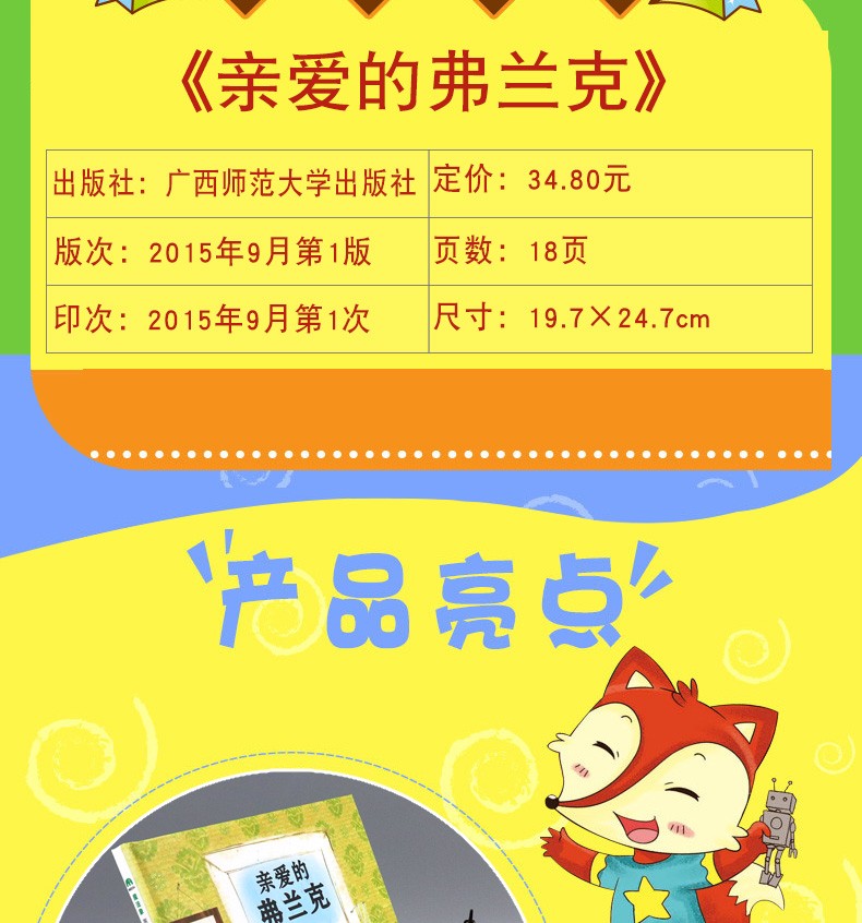 魔法象图画书王国：亲爱的弗兰克 (精装绘本) 亲子故事绘本