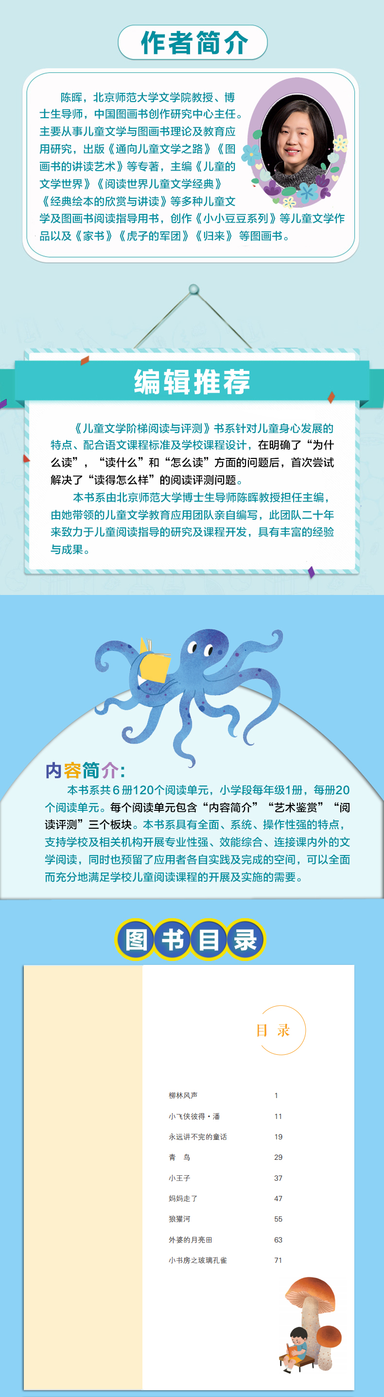 儿童文学阶梯阅读与评测 五年级 陈晖 中小学课外读物 老师阅读书目