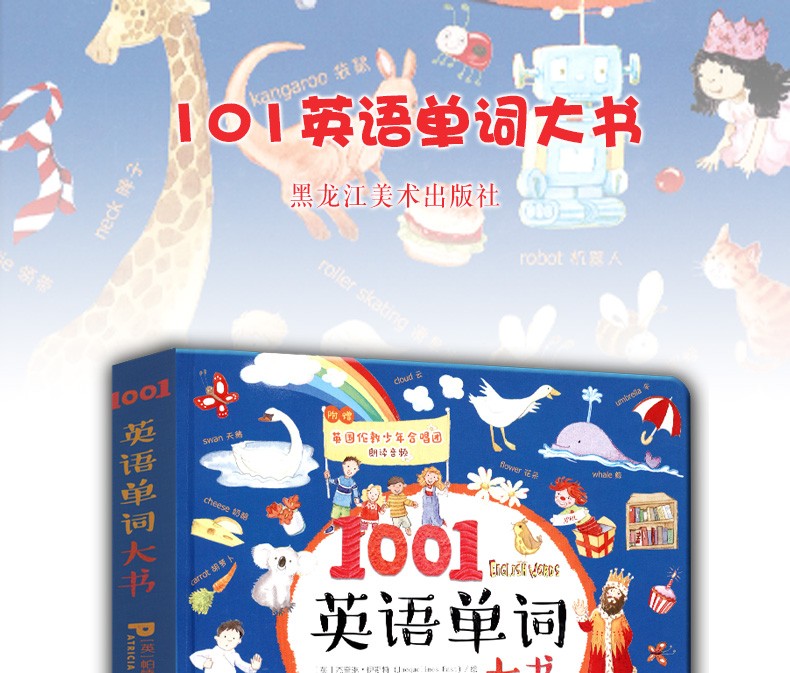 【附赠音频】：1001英语单词大书 DSNC研究小组 双螺旋童书