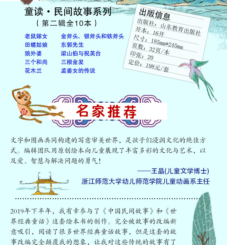 童读·中国民间故事系列（第二辑全10册）老鼠嫁女+田螺姑娘+狼外婆+花木兰 0-6岁幼儿必读亲子绘本