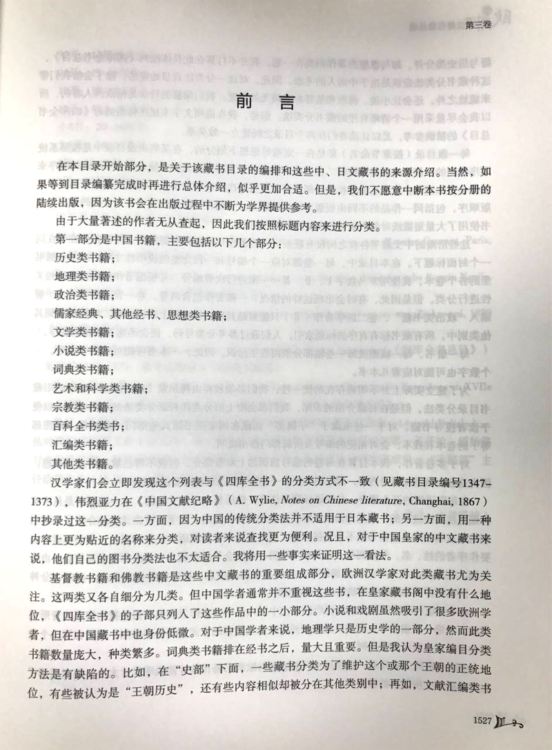 欧洲藏汉籍目录丛编精装全6册 西方汉学史 欧洲图书目录百科工具书 文库目录 古籍整理书籍