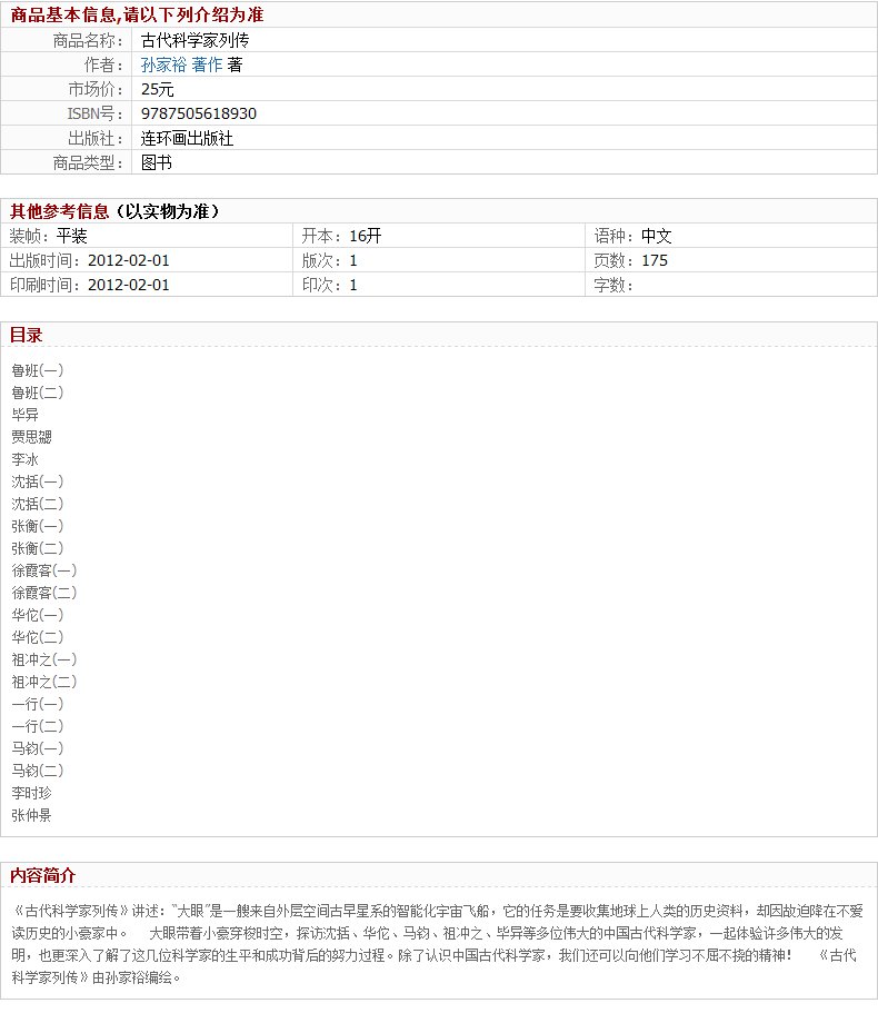 古代科学家列传书籍 童书 综合读物 经典连环画 收藏版中国美术出版总社-连环画出版