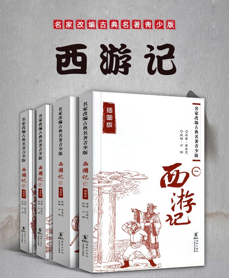 【套装共15册】水浒传 三国演义 西游记 岳传 名家改编古典名著青少版（插图版）中小学课外阅读名著