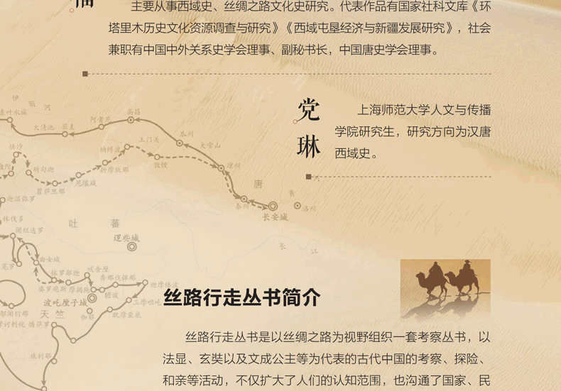 【新书现货】玄奘之路：玄奘看见的世界 张安福，党琳 著 丝路行走丛书 玄奘之路 玄奘之路