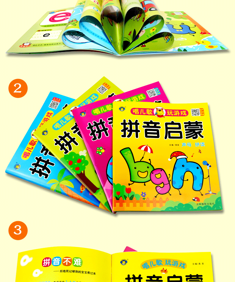 【全4册】拼音启蒙故事书 学龄前幼儿童早教启蒙书籍汉语拼音教材 3-6岁宝宝学声母韵母儿歌