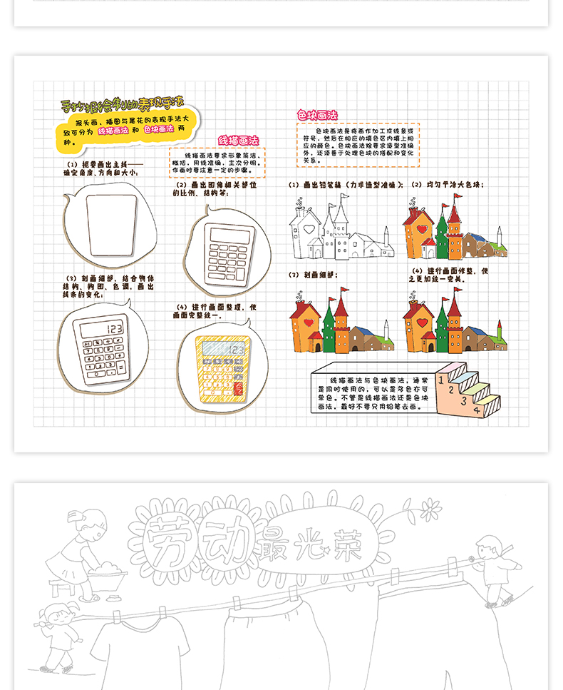 创意手抄报 手抄报设计书 小学手抄报设计大全书手绘模板手绘版 小学生黑板报手抄报模板