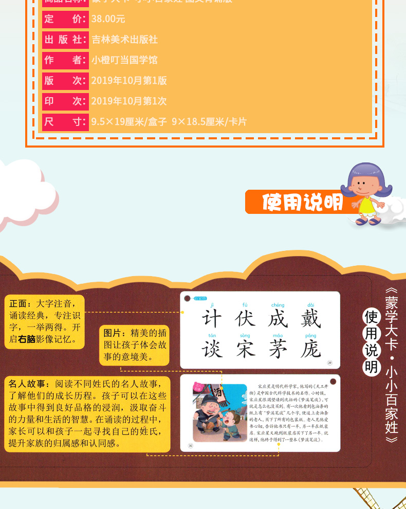 【扫码听书】蒙学大卡 小小百家姓（图文背诵版）小橙叮当国学馆 幼儿启蒙大字大图卡片书国学知识认字读写