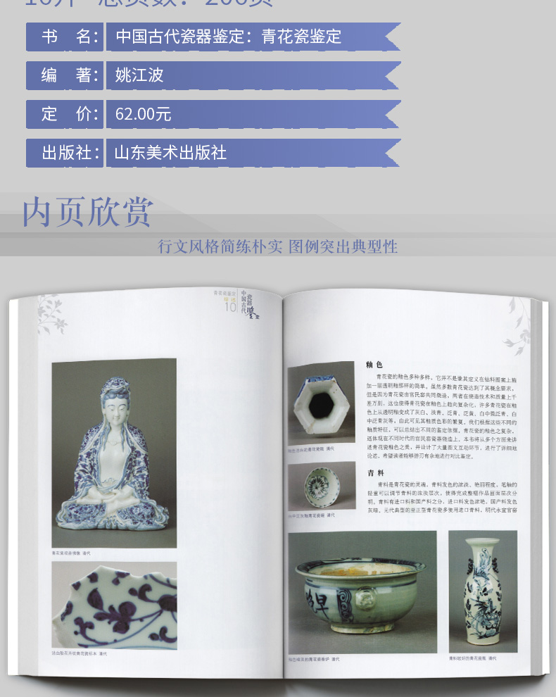 【全4册】中国古代瓷器鉴定  青瓷 白瓷 彩瓷 粉彩瓷器 彩瓷鉴定