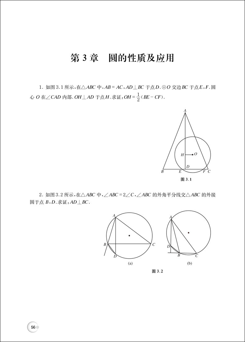 2019 平面几何的知识与问题单墫+平面几何强化训练题集初中分册万喜人初中数学书籍初中数学解题规律方