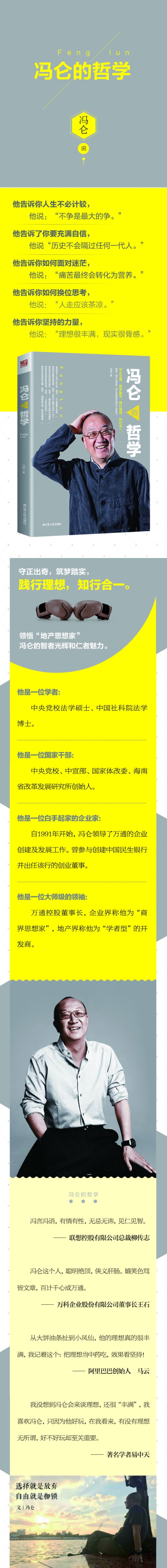 【当天发货】冯仑的哲学 万通老总 “地产思想家”冯仑