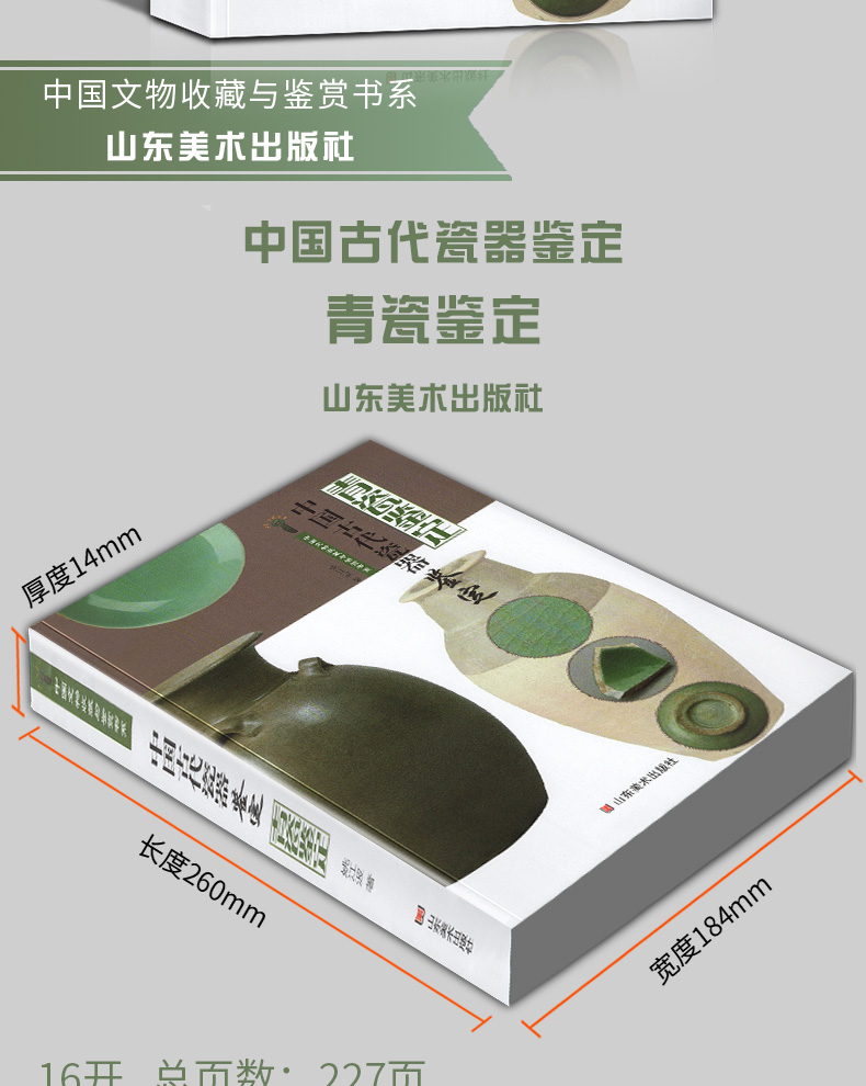 【全4册】中国古代瓷器鉴定  青瓷 白瓷 彩瓷 粉彩瓷器 彩瓷鉴定