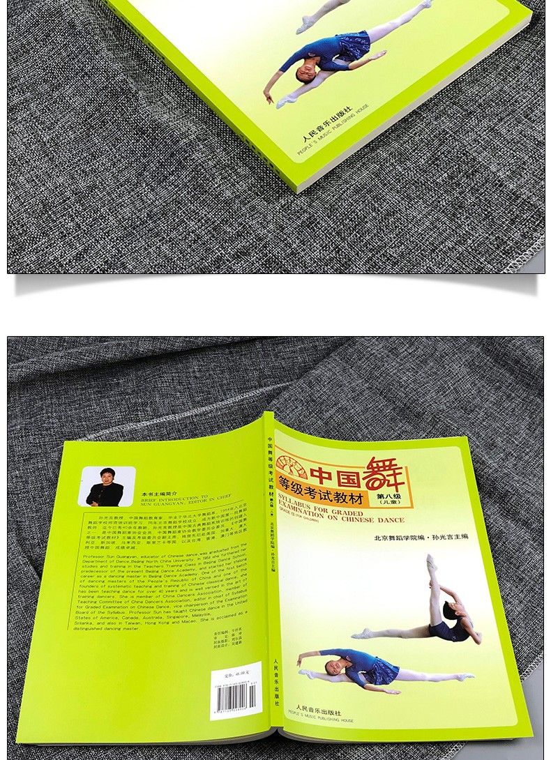 正版 中国舞等级考试教材 第八级（儿童）  北京舞蹈学院编·孙光言主编 人民音乐出版社