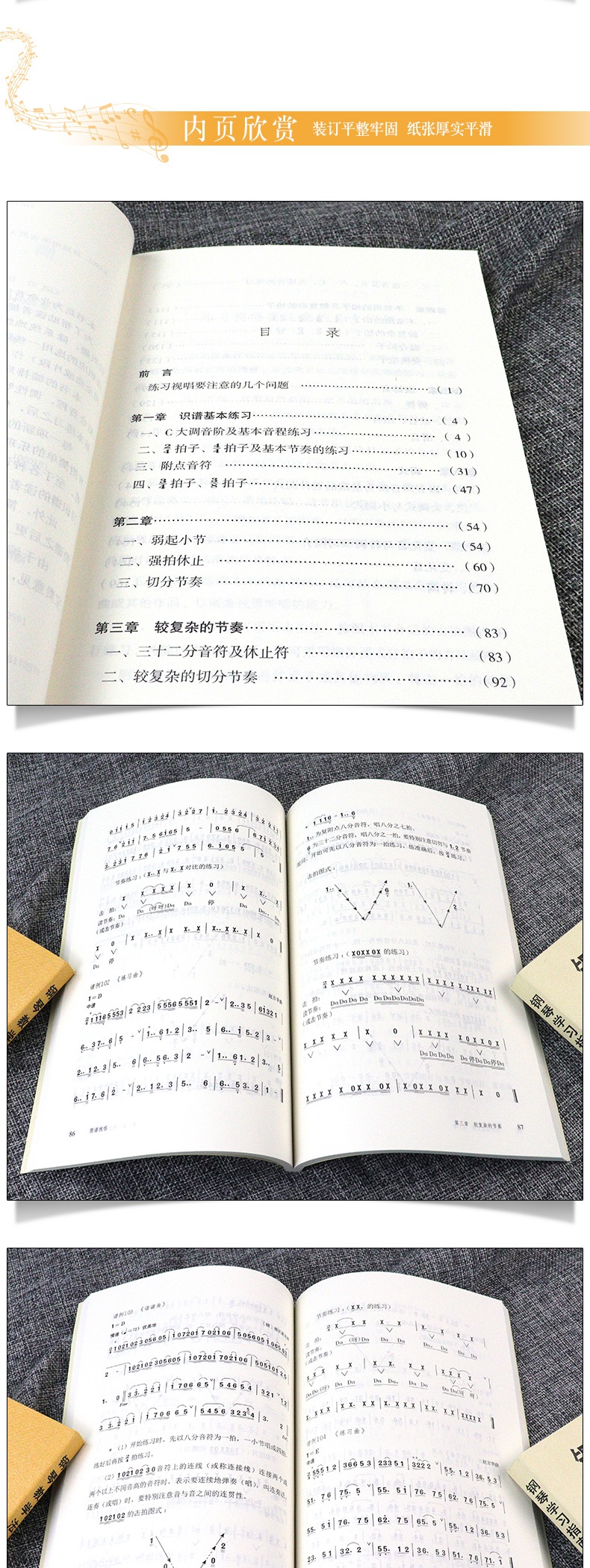 简谱视唱 大调音阶及基本音程练习 识谱基本练习 装饰音 调式 变化音与转调练习 赵方幸著