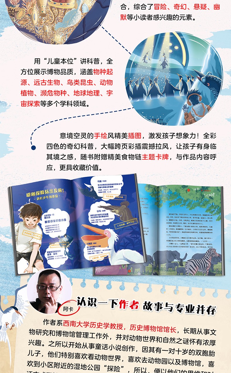 【正版现货】博物馆魔法之旅1旱地追击 阿卡 著 一段关于自然和梦想的博物冒险之旅 儿童文学8-12岁