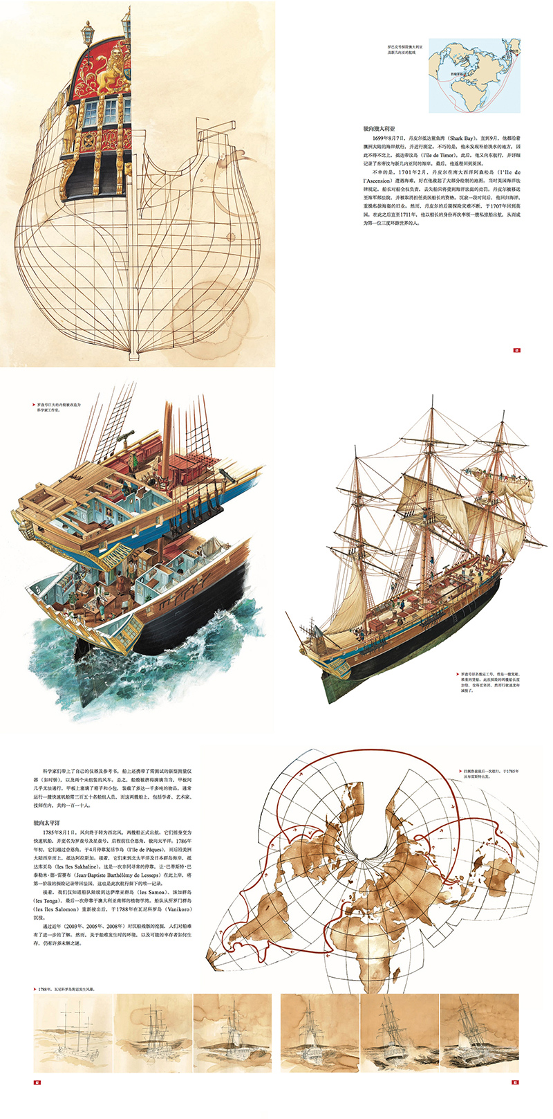 【16开精装128页】探险海洋：航海史上的“船”说 帆船精美插画 航海史探险故事 船舶发展历史
