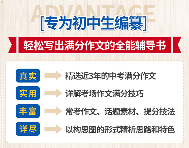 【正版现货】满分作文 新中考满分作文辅导 方舟新概念 满分作文方法 满分作文特色 满分作文模式