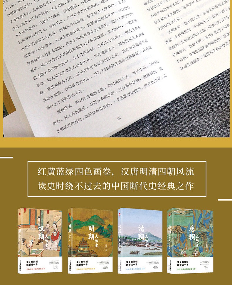 明朝大历史（新版）孟森 著 一本不看会后悔的明史经典 不可不读的明史专著