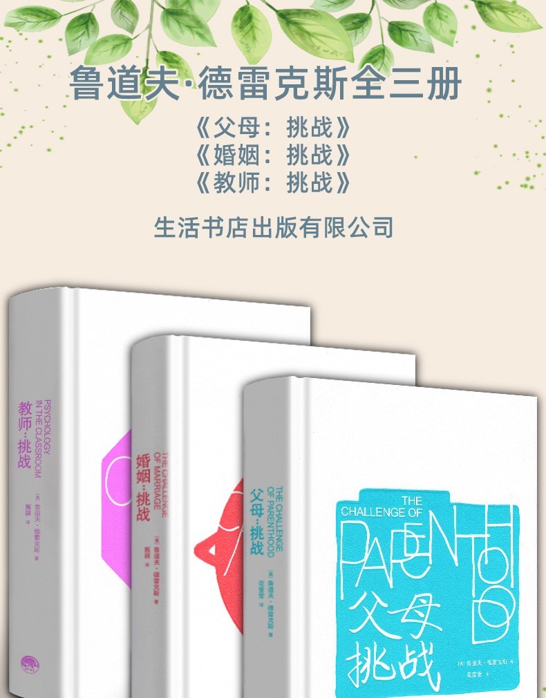 知育书套装四册（资优儿童+良好家教十诫+孩子与时间）孩子挑战教师父母系列四册 家教育儿经典