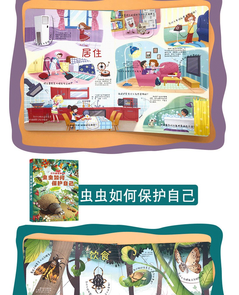 打开看世界翻翻书【套装4册】动物的奇妙事+神奇科技X档案+虫虫如何保护自己+花草树木也玩酷 翻翻书