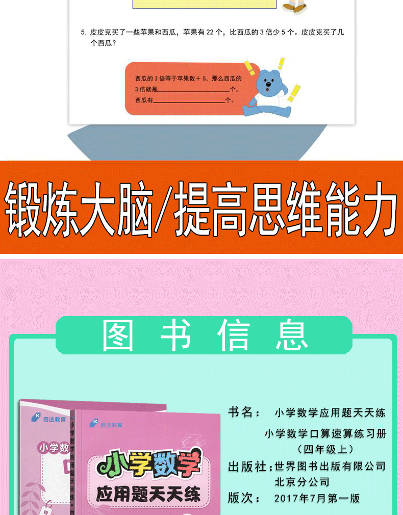 正版现货 小学数学应用题天天练+小学数学口算速算练习册 四年级上（2019年）中公教育