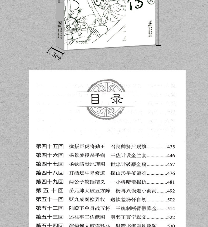 【套装共15册】水浒传 三国演义 西游记 岳传 名家改编古典名著青少版（插图版）中小学课外阅读名著