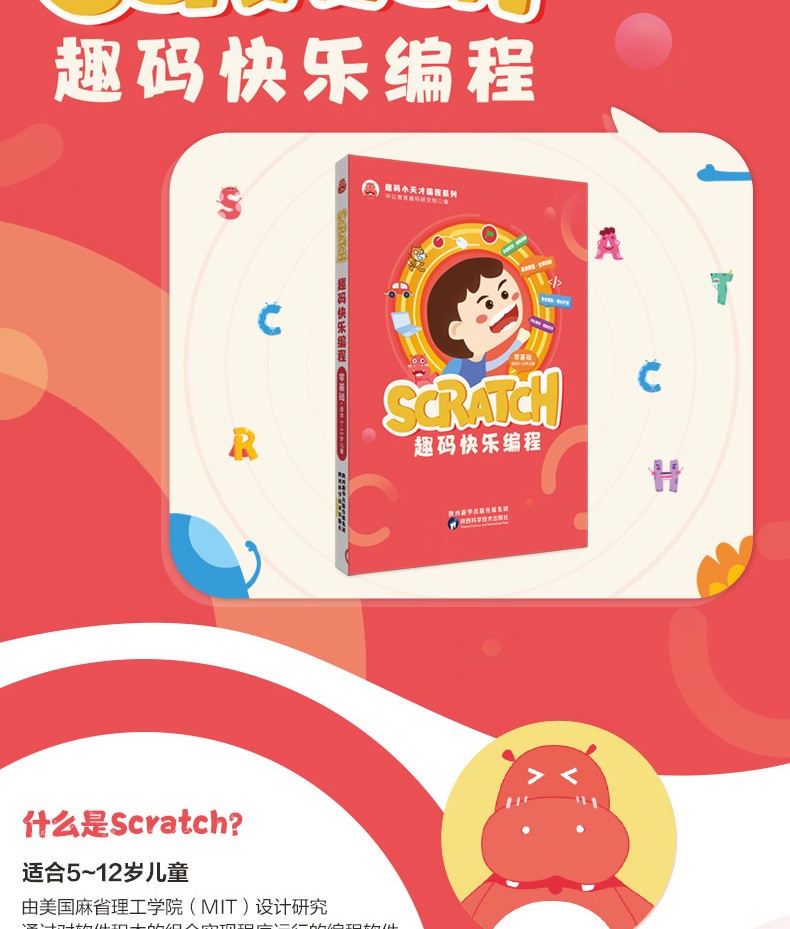 趣码小天才编程系列3册 Scratch趣码快乐编程+python趣码快乐编程+C++信息学奥赛零基础