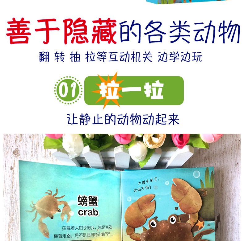 我躲在哪儿 动物认知互动立体场景书 幼儿学前宝宝早教立体书籍 中英文婴儿启蒙洞洞书认知绘本3