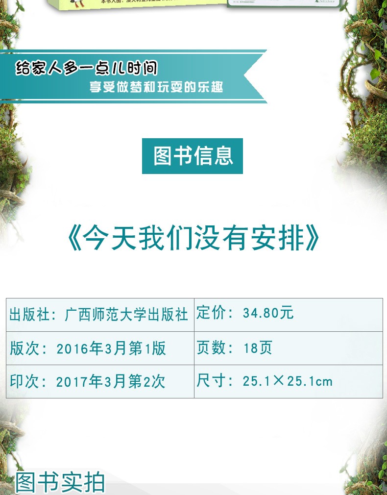 【正版现货】魔法象·图画书王国 我们没有安排 亲子绘本图画故事 睡前故事  精装硬壳