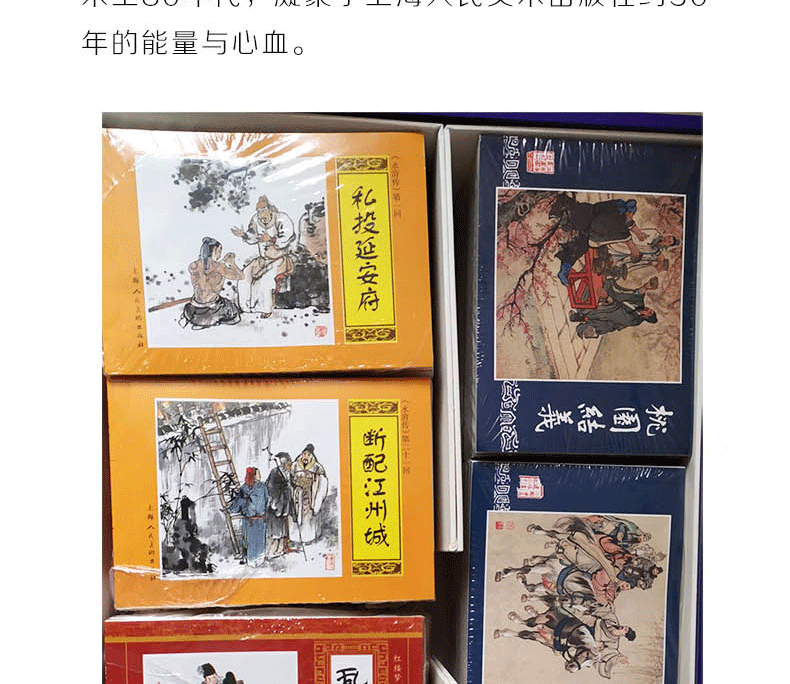 《三国演义(连环画 套装全四辑共60册 限量版)》（罗贯中 著，章程，田衣，陆士达，潘勤，孟林林 等 编，张令涛，胡若佛，张伯诚 等 绘）  小人书