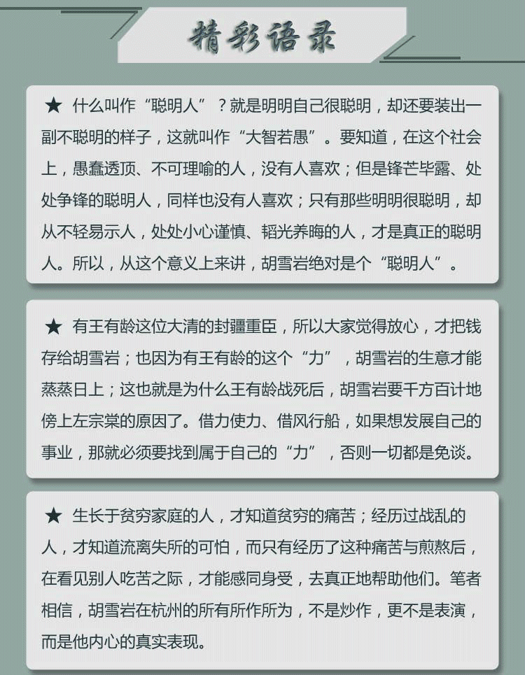 历史人物传记系列【4册套装】草根的逆袭朱元璋+人心刘邦+凶猛的书生洪秀全+料势如神胡雪岩  朱耀辉 覃仕林 易佳穗 张晓珉 易佳穗 著