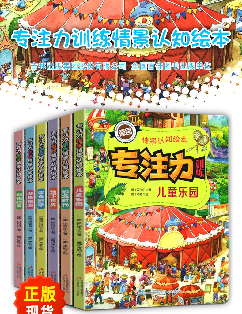 德国经典情境认知绘本专注力训练【全六册】儿童乐园+字母数字+地下世界+游植物园+动物找家+恐龙时代