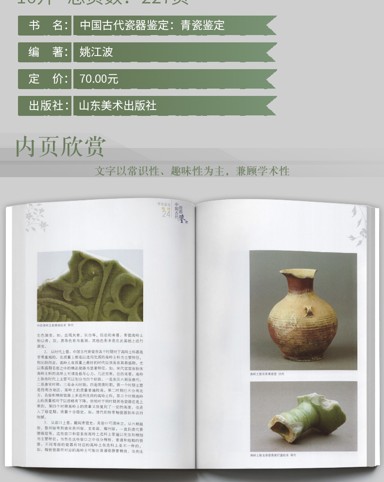 【全4册】中国古代瓷器鉴定  青瓷 白瓷 彩瓷 粉彩瓷器 彩瓷鉴定