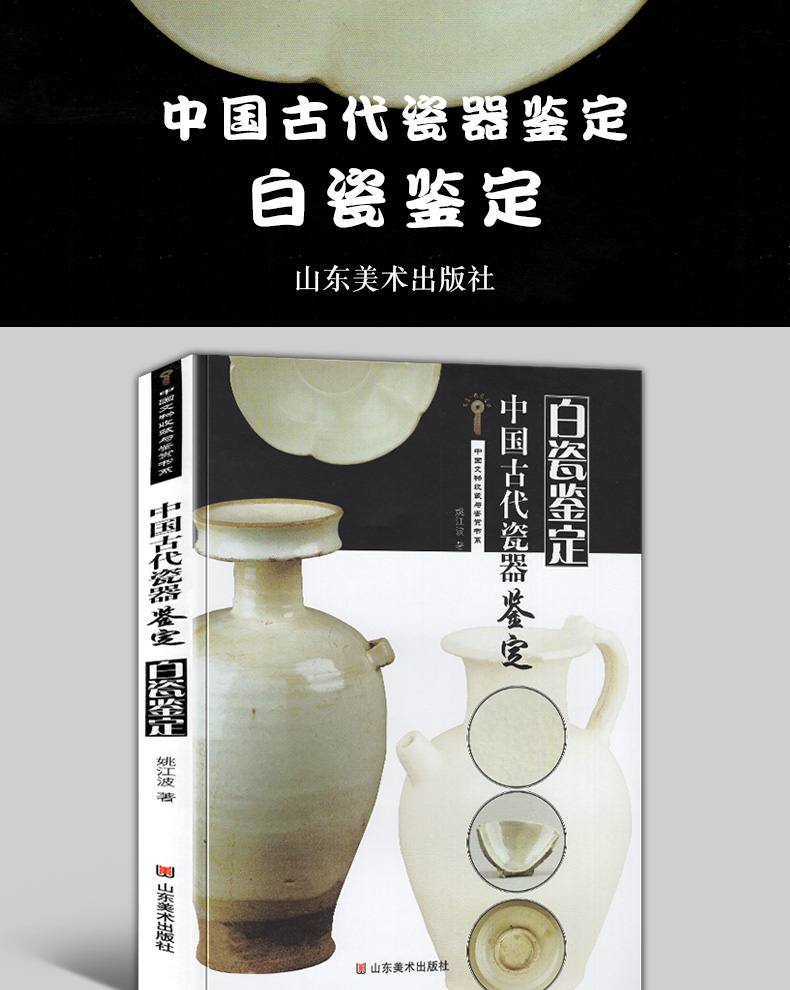 【全4册】中国古代瓷器鉴定  青瓷 白瓷 彩瓷 粉彩瓷器 彩瓷鉴定