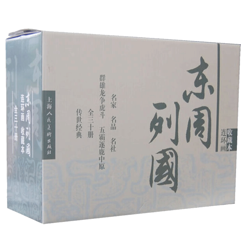 《三国演义(连环画 套装全四辑共60册 限量版)》（罗贯中 著，章程，田衣，陆士达，潘勤，孟林林 等 编，张令涛，胡若佛，张伯诚 等 绘）  小人书