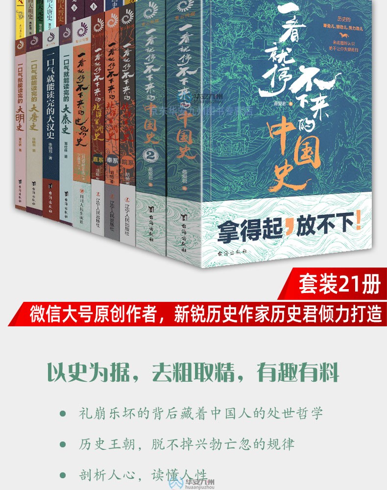 21册套装 一看就停不下来的中国史系+熬通宵也要读完的大唐史系列 一口气就能读完的大秦史 中国通史