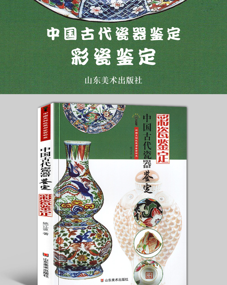 【全4册】中国古代瓷器鉴定  青瓷 白瓷 彩瓷 粉彩瓷器 彩瓷鉴定