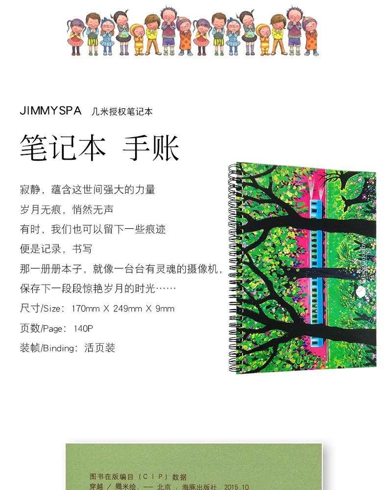 【几米笔记本书】幾米笔记本-穿越（正版授权幾穿环笔记本《忘记亲一下》系列）几米漫画
