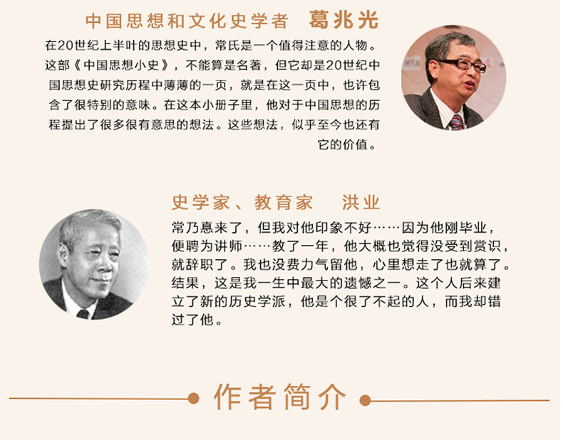 【套装2册】中国文化小史+中国思想小史 插图版 中国文化读本中国古代文化常识传统文化书 常乃惪著