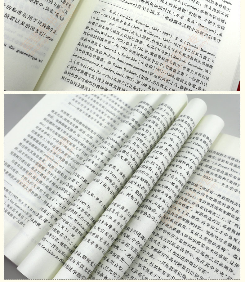 犹太哲人与启蒙（增订本）施特劳斯讲演与论文集(卷1)精装 西方传统经典与解释 施特劳斯集