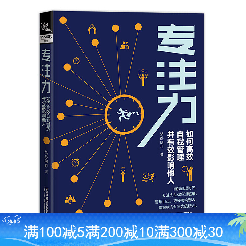 專注力如何高效自我管理並有效影響他人姑蘇明月掌握橫向領導力法則