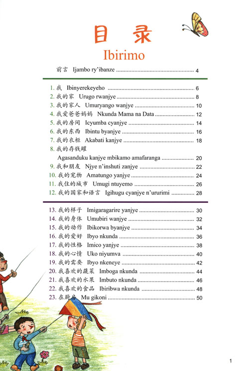 汉语图解小词典(卢旺达语版)