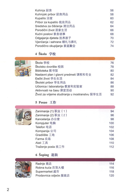汉语图解词典(波斯尼亚语版)