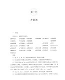 湖南泸溪乡话/中国濒危语言志