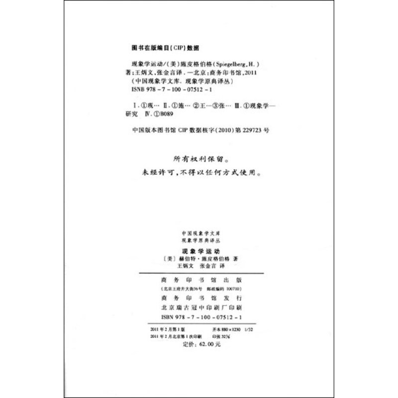 现象学运动
