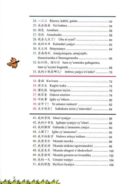 汉语图解小词典(卢旺达语版)