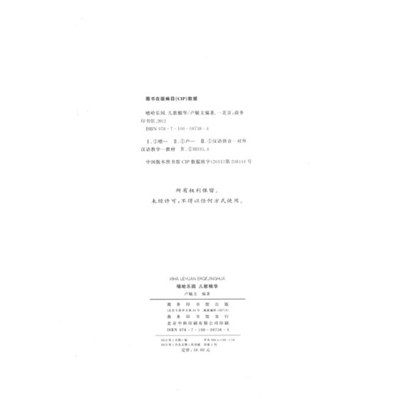 嘻哈乐园：儿歌精华（附MP3光盘1张）