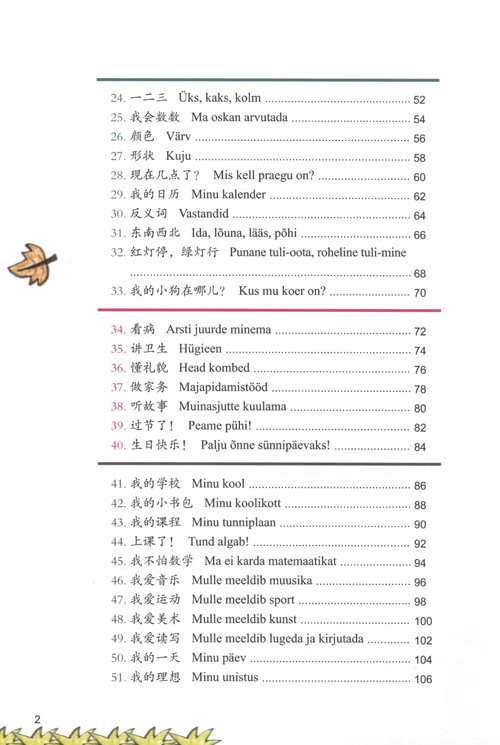 汉语图解小词典（爱沙尼亚语版）