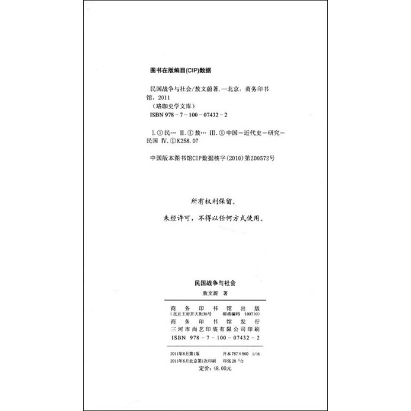 民国战争与社会